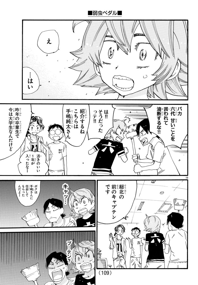 Yowamushi Pedal Chapter 736 19ページ