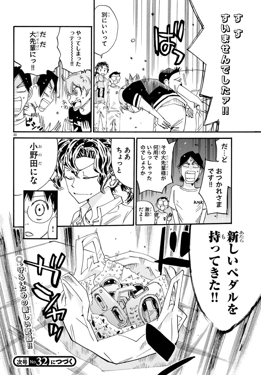 Yowamushi Pedal Chapter 736 20ページ