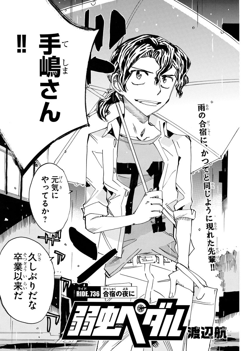 Yowamushi Pedal Chapter 736 3ページ