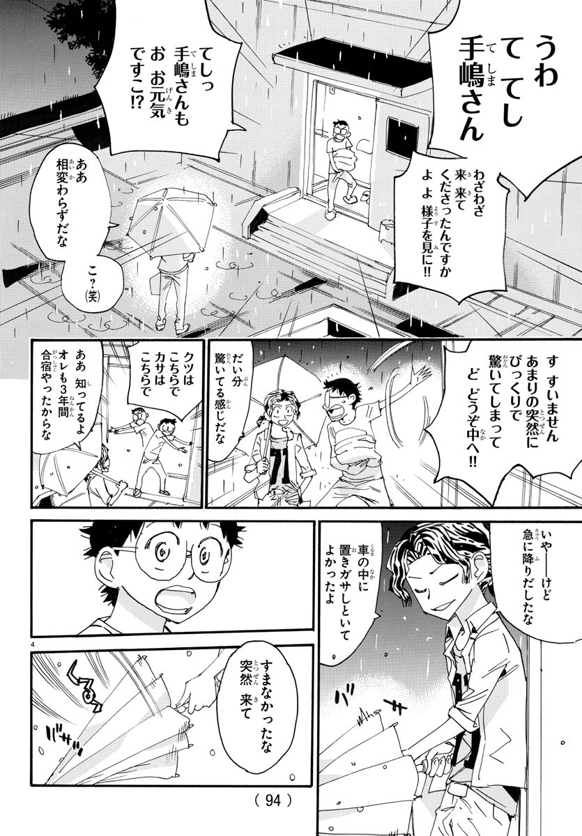 Yowamushi Pedal Chapter 736 4ページ