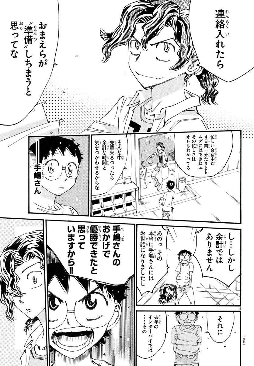 Yowamushi Pedal Chapter 736 5ページ