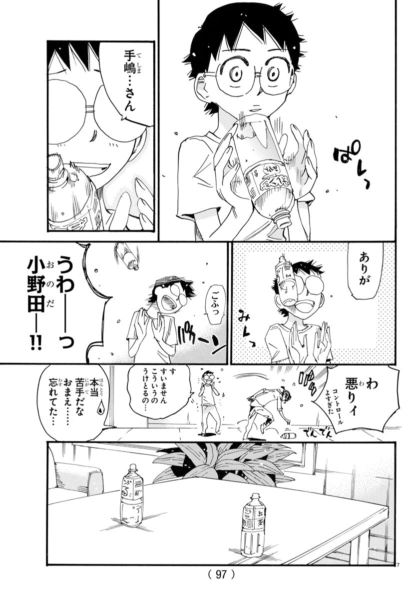 Yowamushi Pedal Chapter 736 7ページ