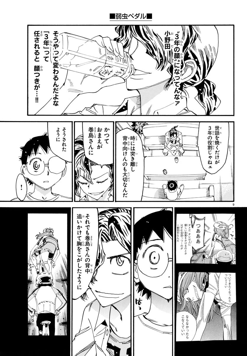 Yowamushi Pedal Chapter 736 9ページ