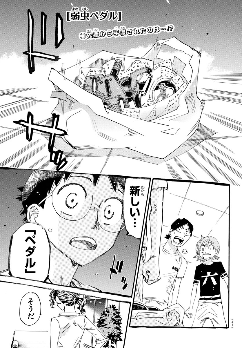 Yowamushi Pedal Chapter 737 1ページ