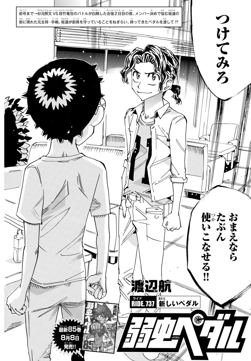 Yowamushi Pedal Chapter 737 2ページ