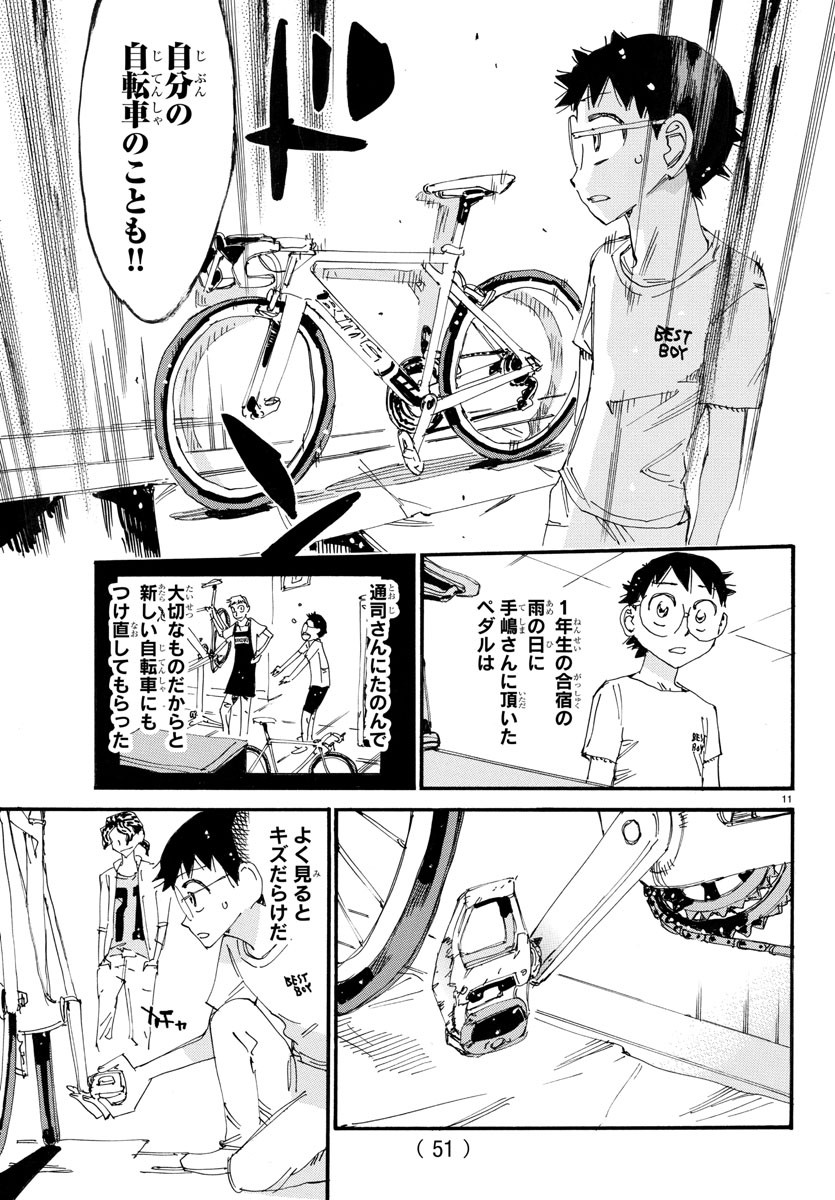 Yowamushi Pedal Chapter 737 11ページ