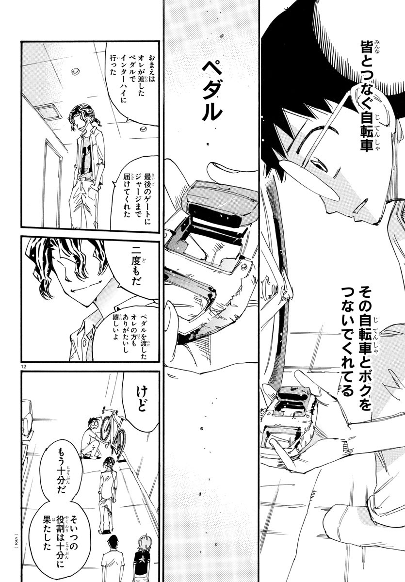 Yowamushi Pedal Chapter 737 12ページ