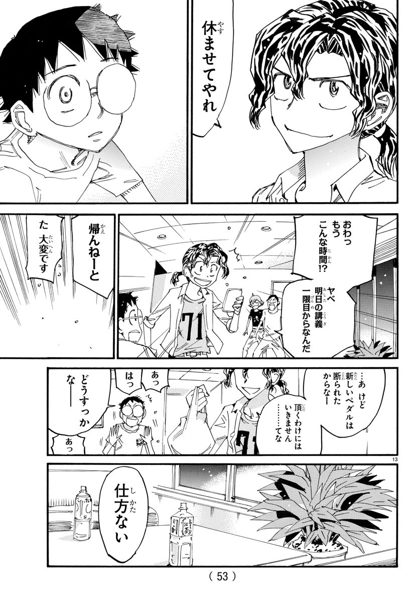 Yowamushi Pedal Chapter 737 13ページ