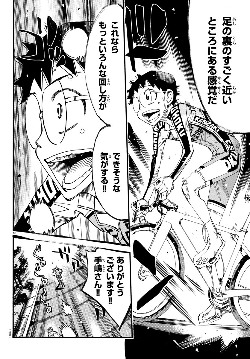 Yowamushi Pedal Chapter 737 18ページ