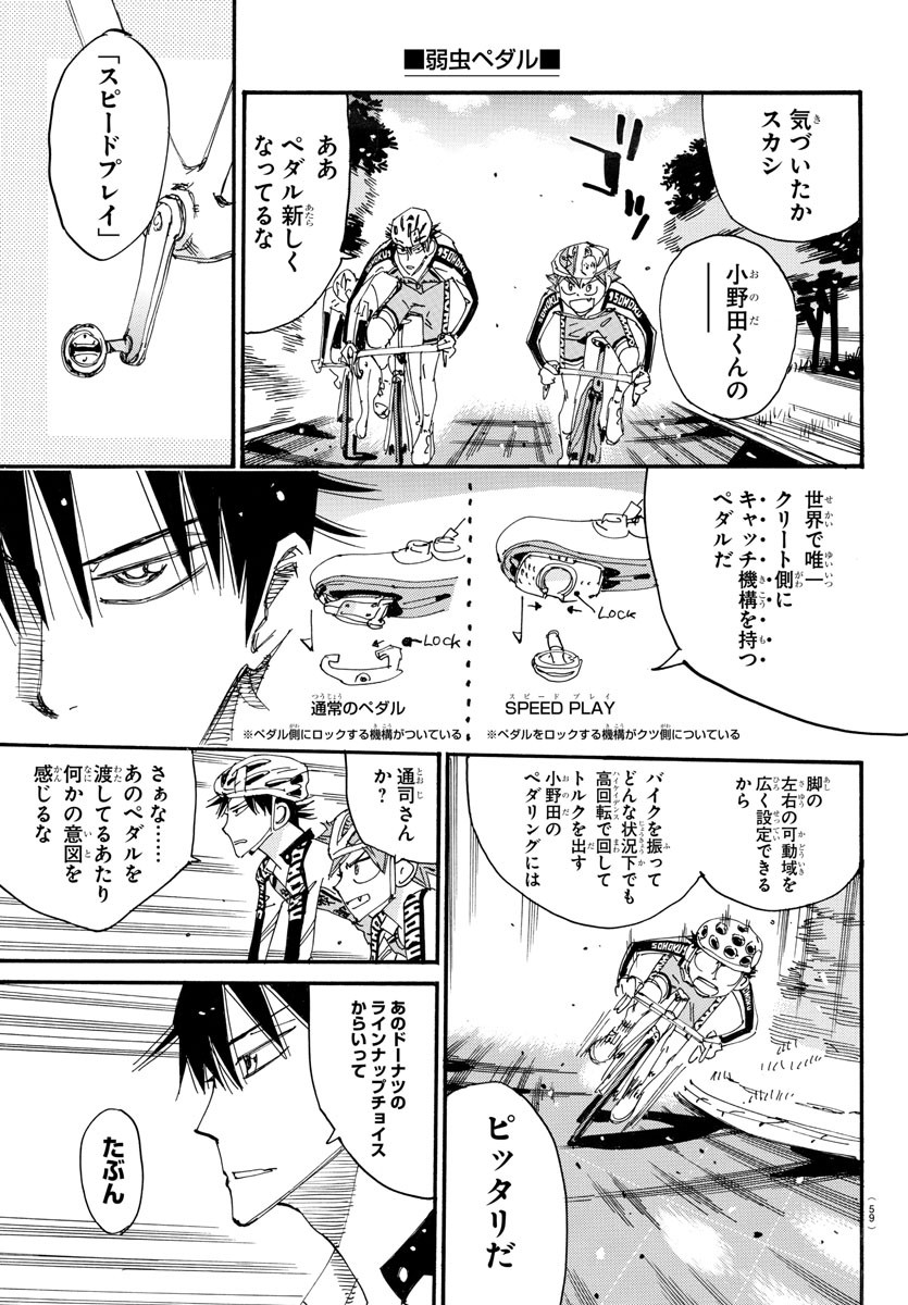 Yowamushi Pedal Chapter 737 19ページ