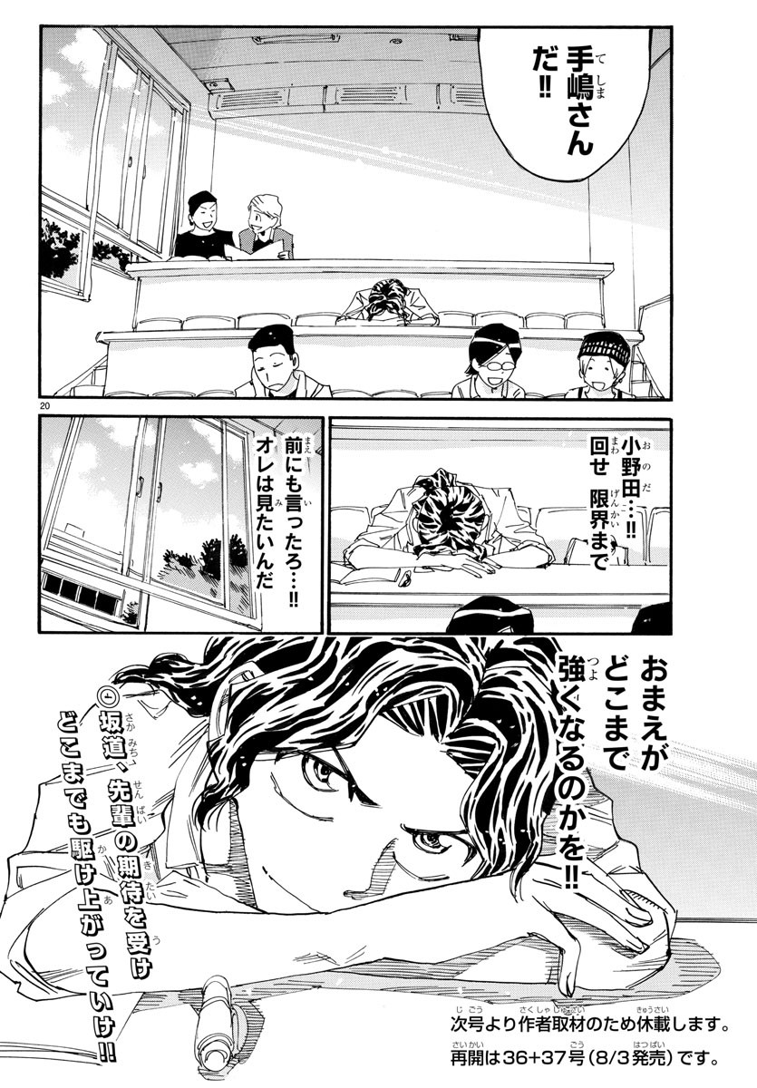 Yowamushi Pedal Chapter 737 20ページ