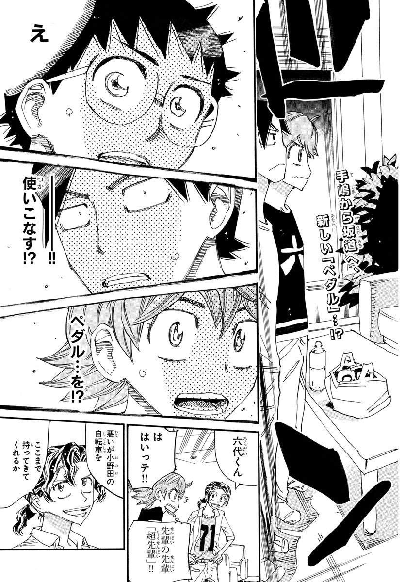 Yowamushi Pedal Chapter 737 3ページ