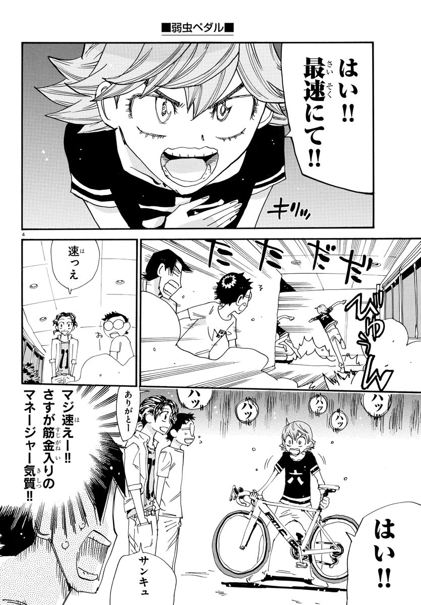 Yowamushi Pedal Chapter 737 4ページ