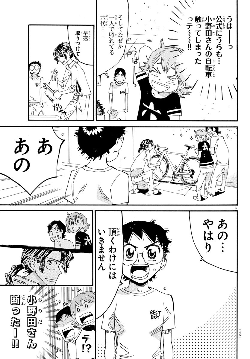 Yowamushi Pedal Chapter 737 5ページ