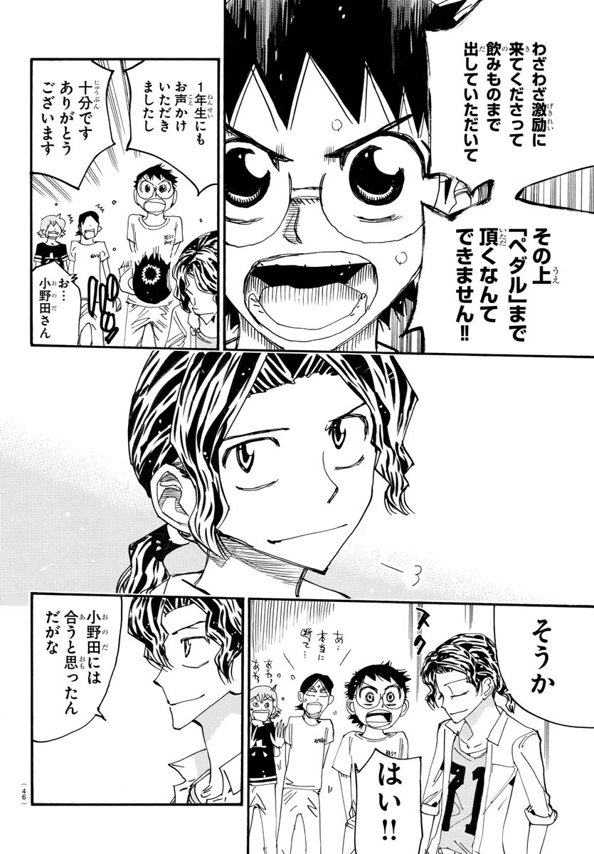 Yowamushi Pedal Chapter 737 6ページ