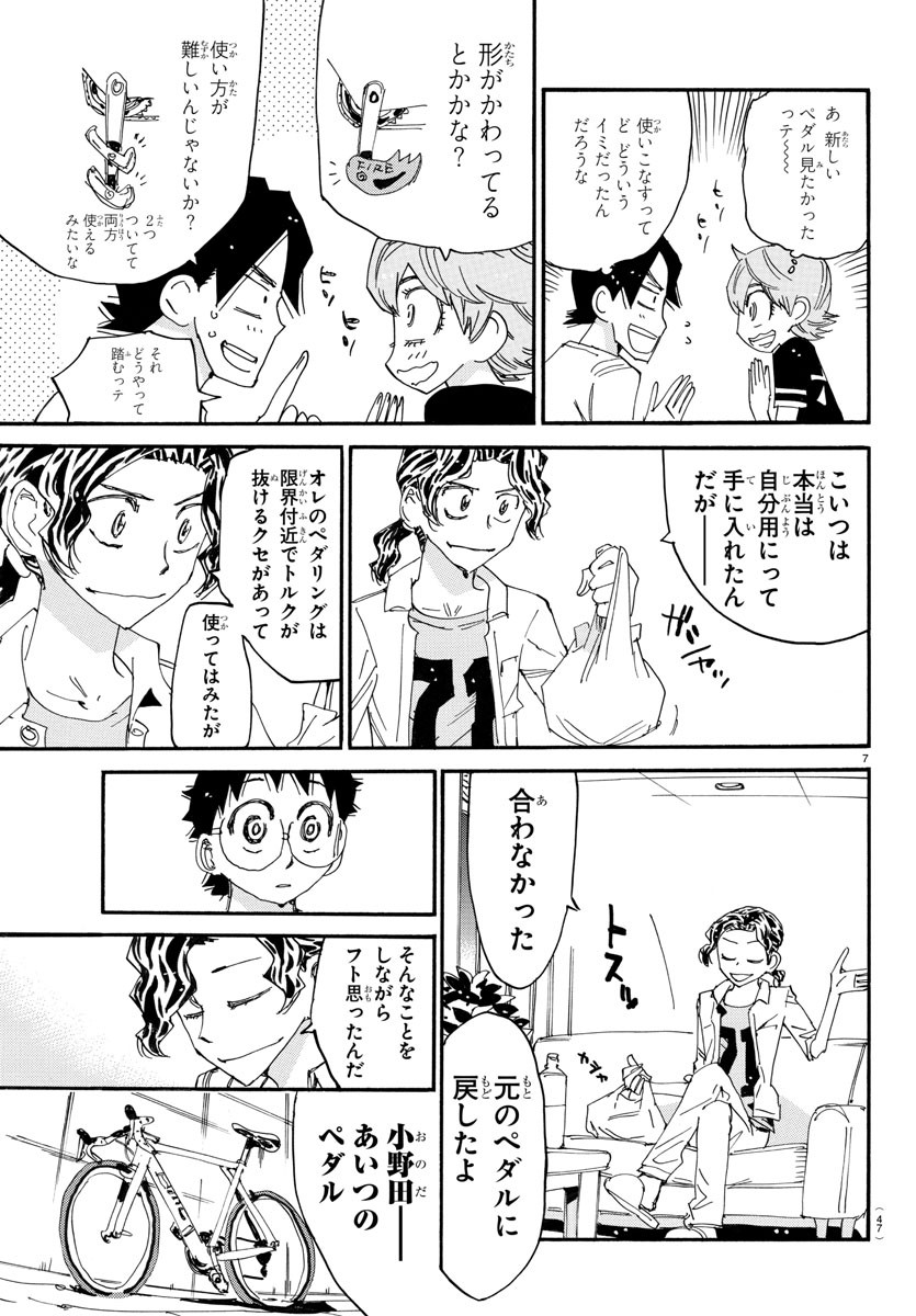 Yowamushi Pedal Chapter 737 7ページ