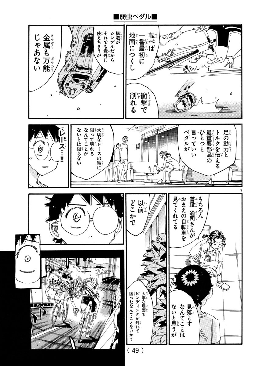 Yowamushi Pedal Chapter 737 9ページ
