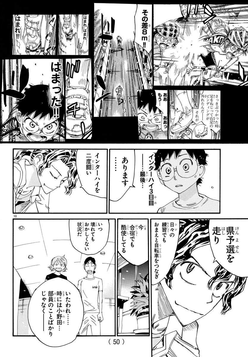 Yowamushi Pedal Chapter 737 10ページ