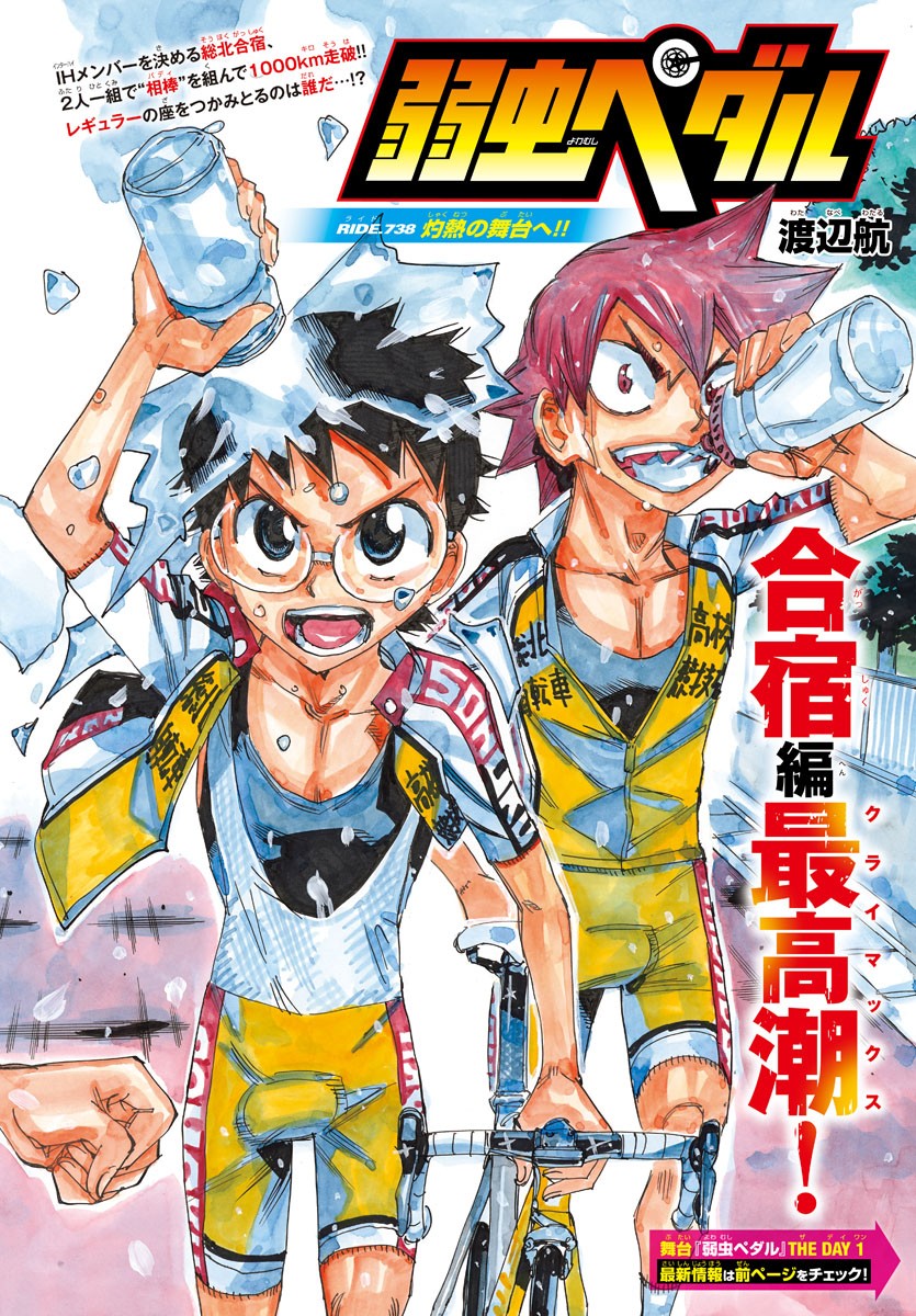 Yowamushi Pedal Chapter 738 1ページ