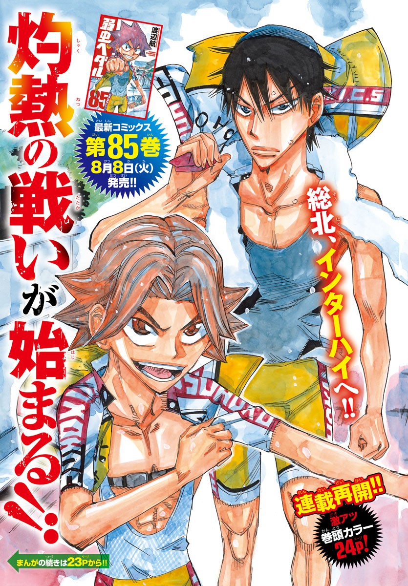 Yowamushi Pedal Chapter 738 2ページ
