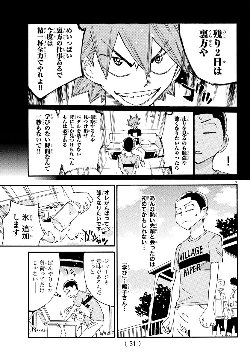 Yowamushi Pedal Chapter 738 11ページ
