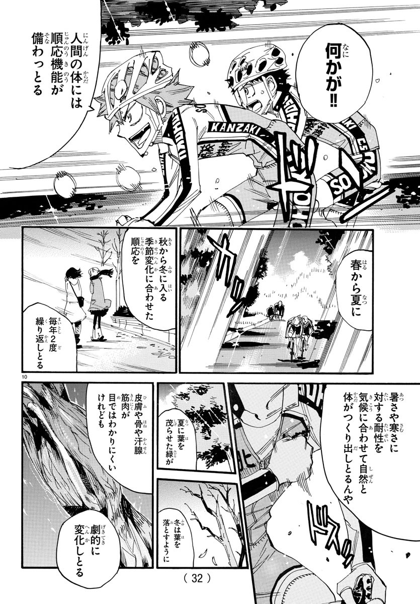 Yowamushi Pedal Chapter 738 12ページ