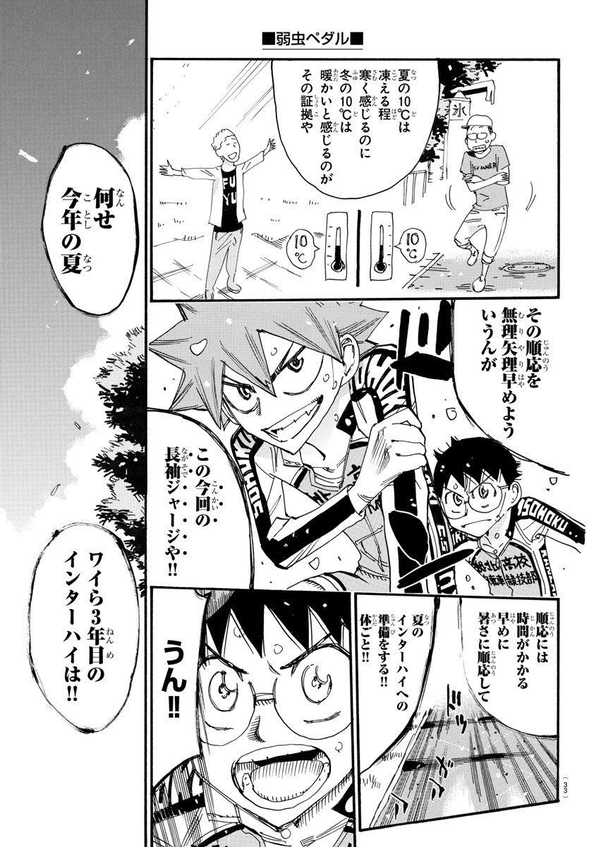 Yowamushi Pedal Chapter 738 13ページ