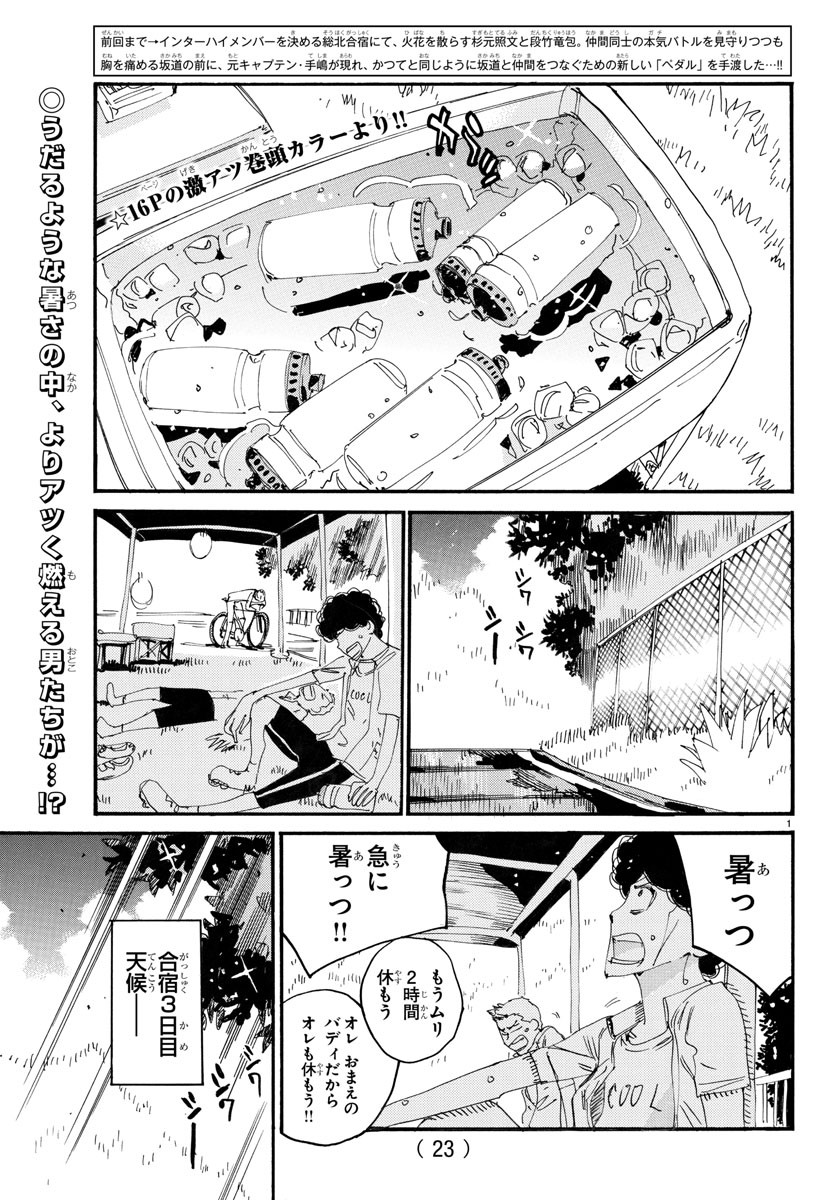 Yowamushi Pedal Chapter 738 3ページ
