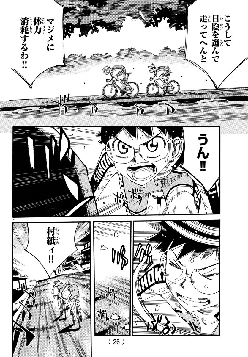Yowamushi Pedal Chapter 738 6ページ