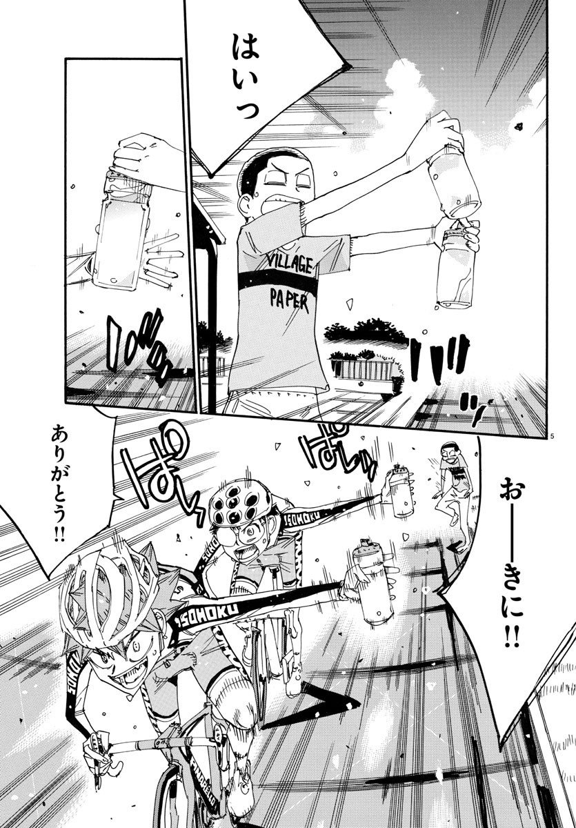 Yowamushi Pedal Chapter 738 7ページ
