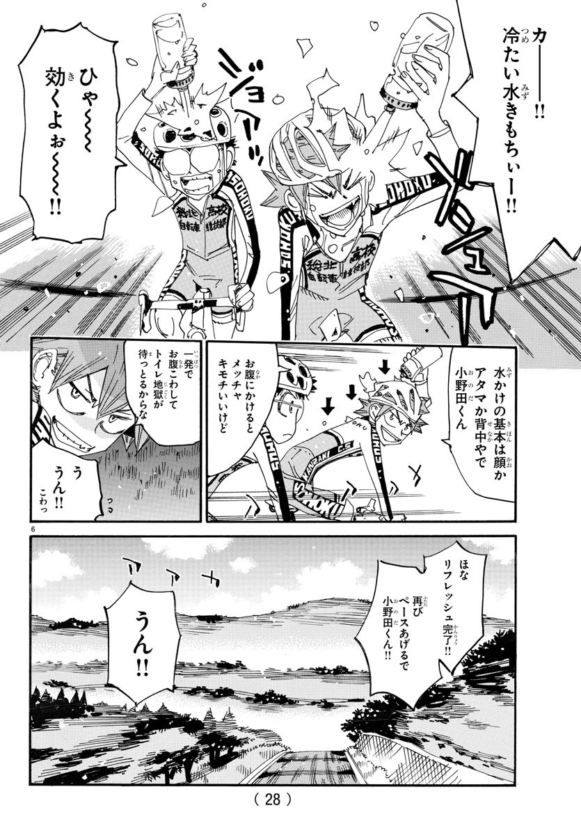 Yowamushi Pedal Chapter 738 8ページ