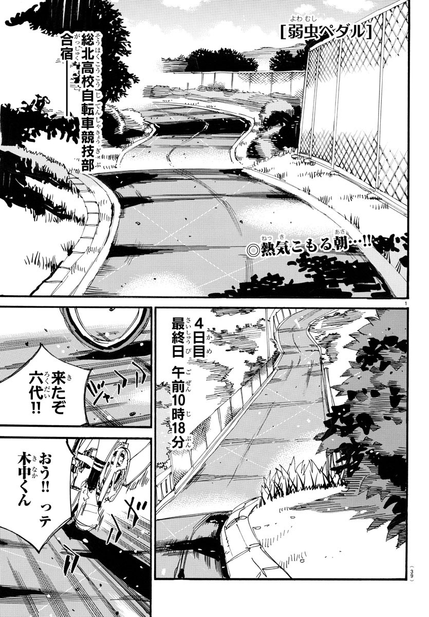 Yowamushi Pedal Chapter 739 1ページ