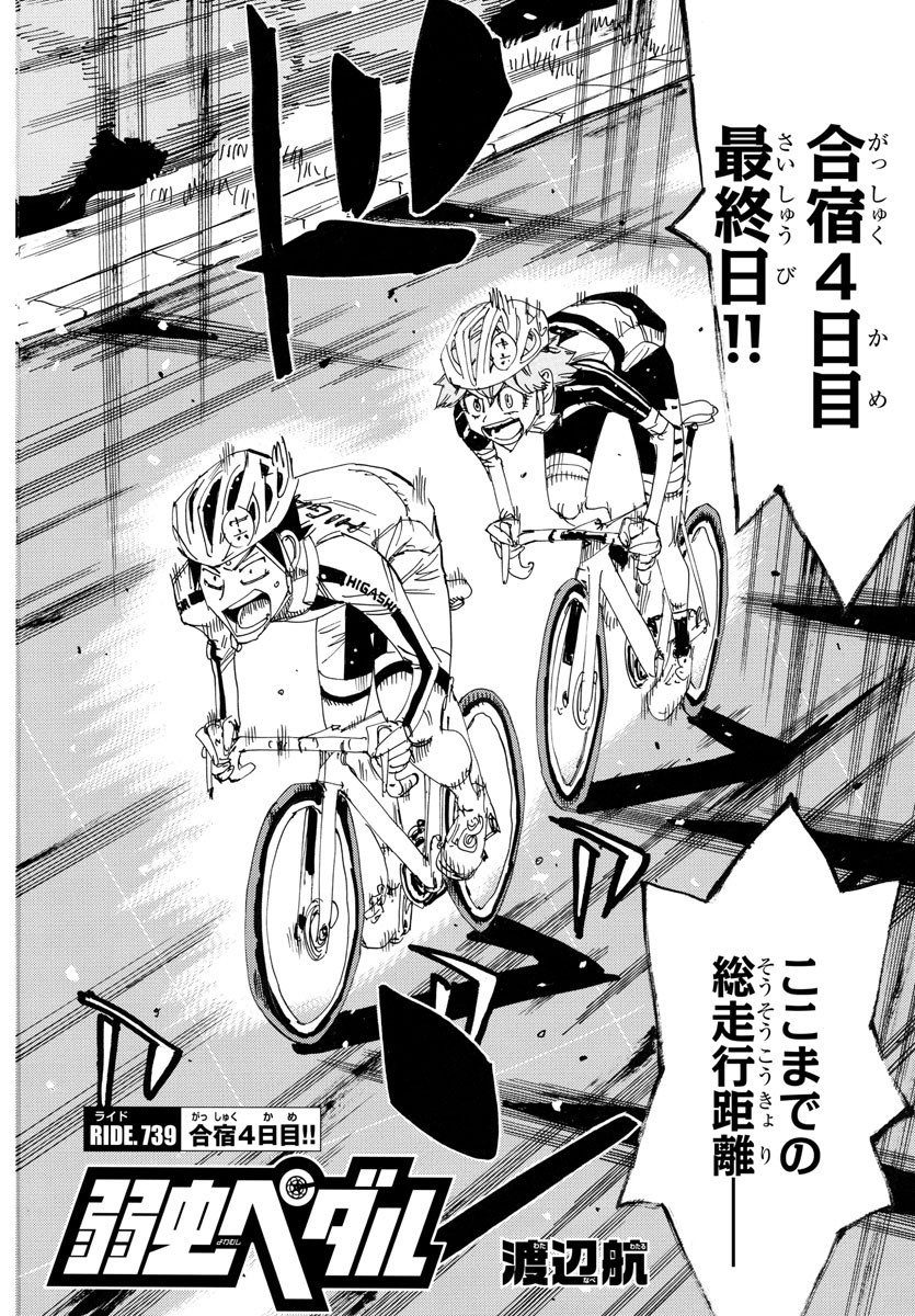 Yowamushi Pedal Chapter 739 2ページ