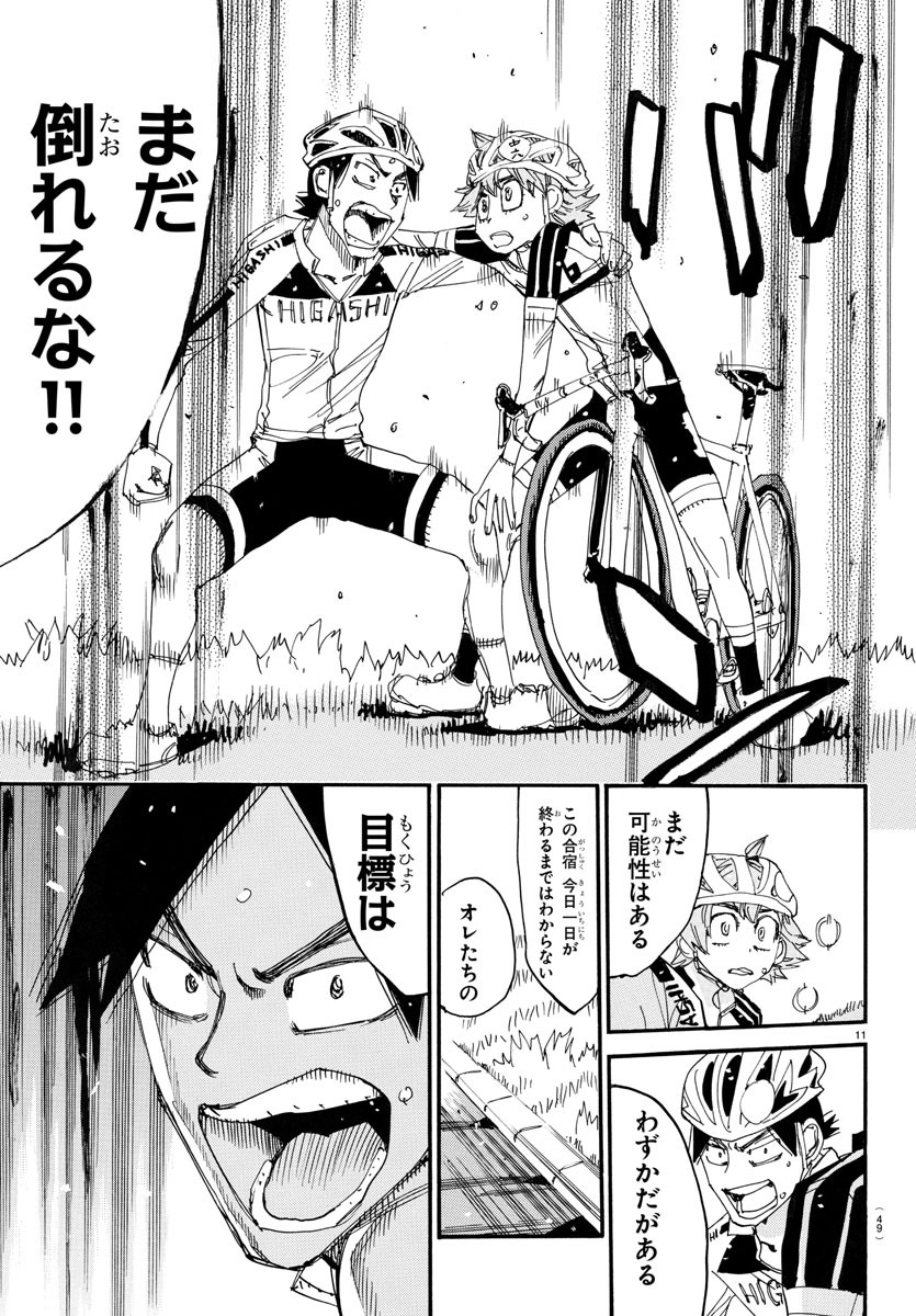 Yowamushi Pedal Chapter 739 11ページ