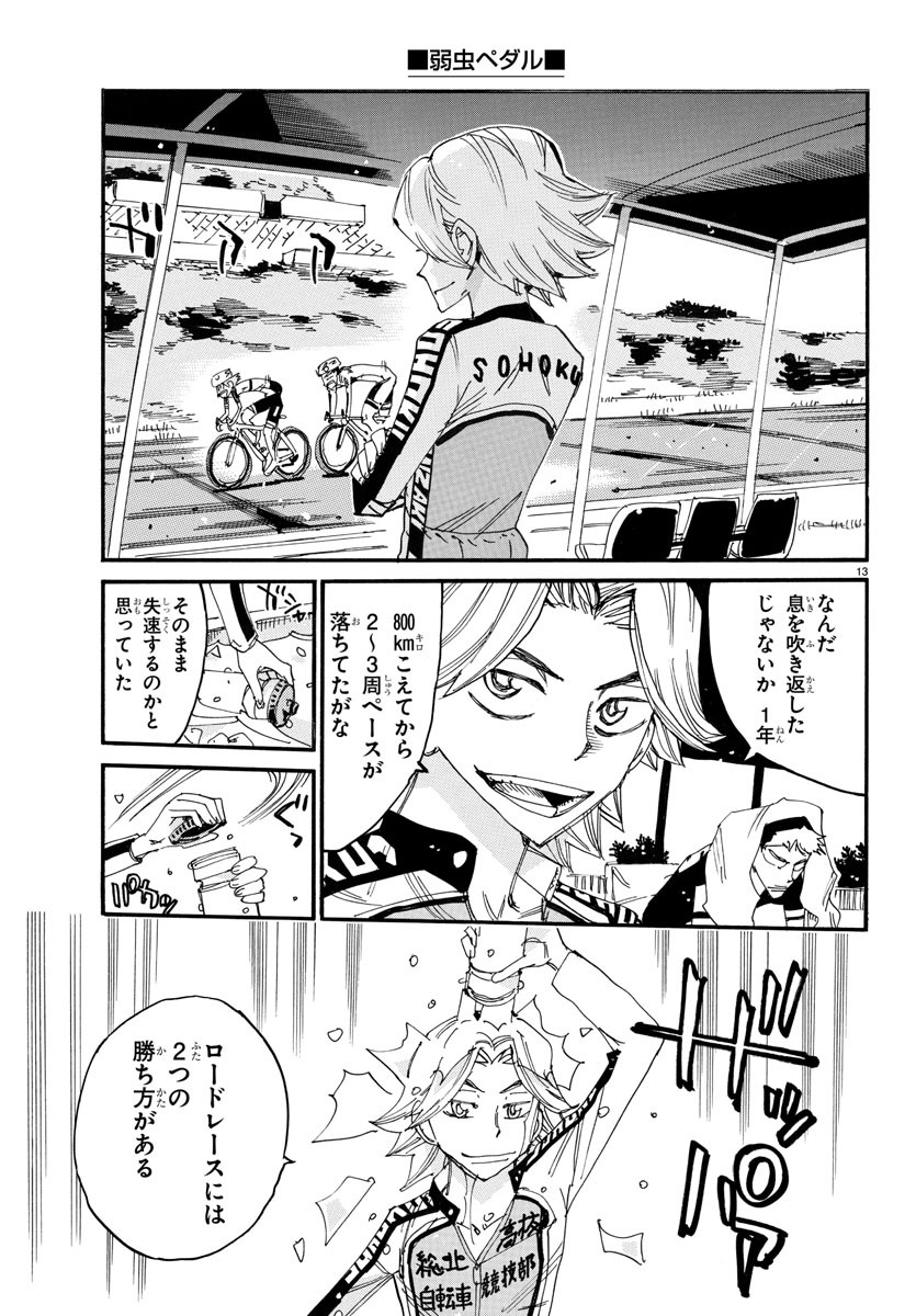 Yowamushi Pedal Chapter 739 13ページ