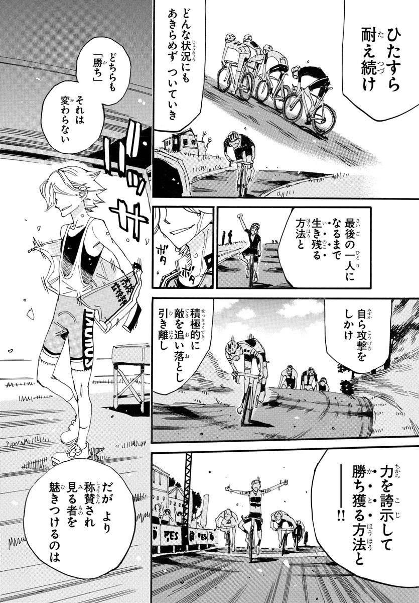 Yowamushi Pedal Chapter 739 14ページ
