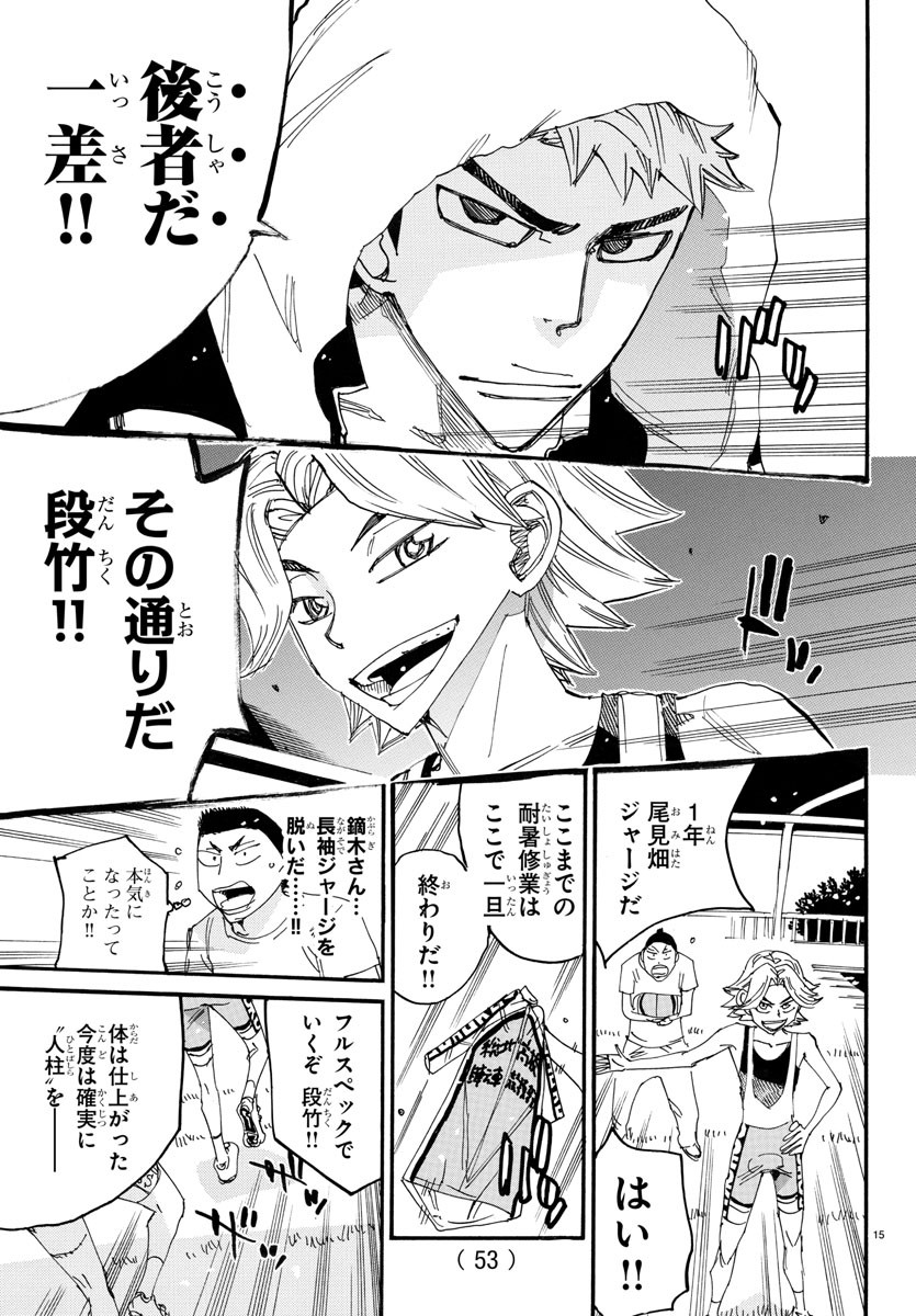 Yowamushi Pedal Chapter 739 15ページ