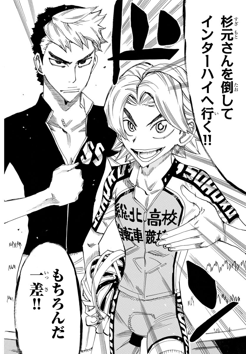 Yowamushi Pedal Chapter 739 16ページ