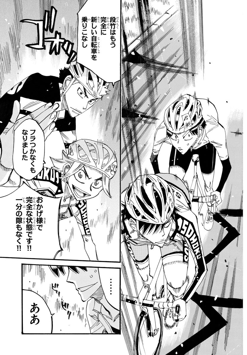 Yowamushi Pedal Chapter 739 19ページ