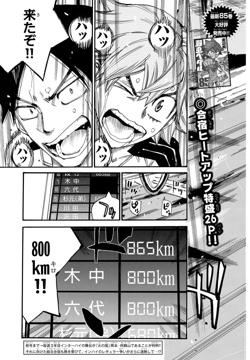 Yowamushi Pedal Chapter 739 3ページ