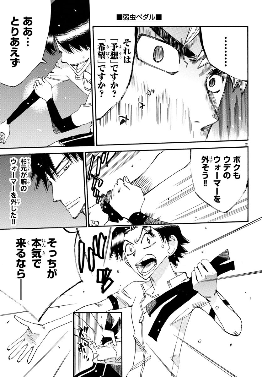 Yowamushi Pedal Chapter 739 21ページ