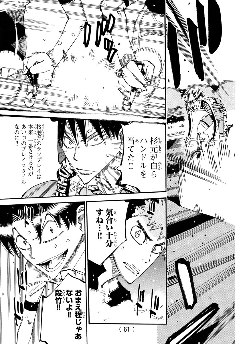 Yowamushi Pedal Chapter 739 23ページ