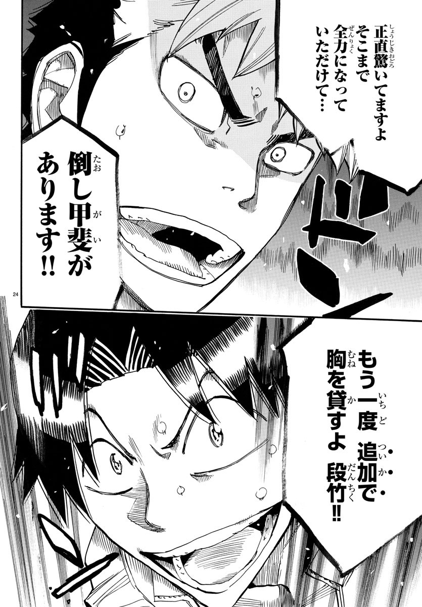 Yowamushi Pedal Chapter 739 24ページ