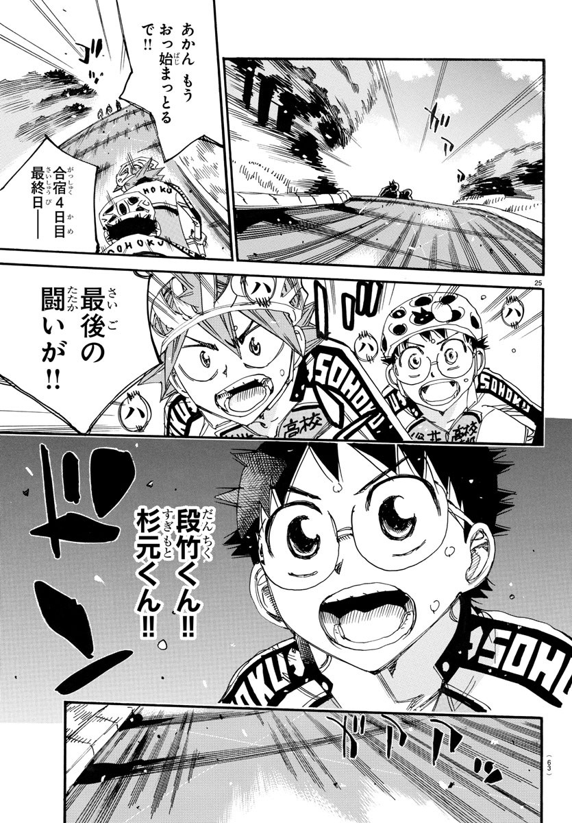 Yowamushi Pedal Chapter 739 25ページ