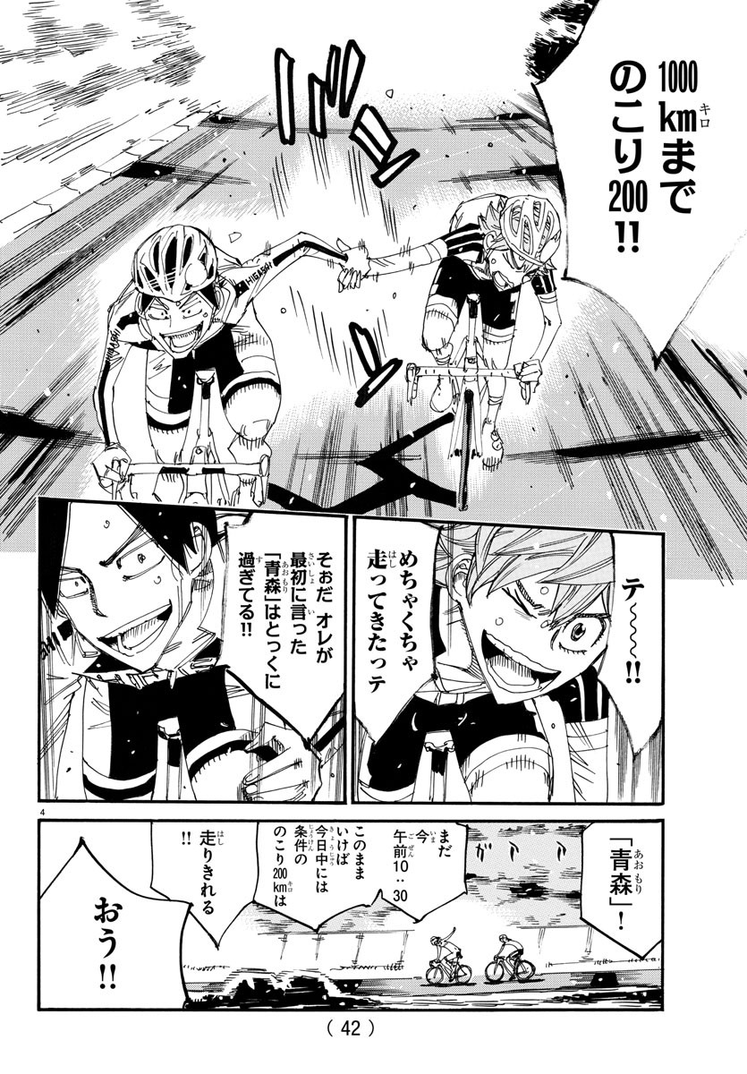Yowamushi Pedal Chapter 739 4ページ