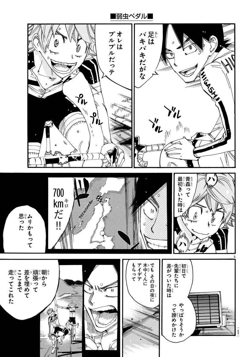 Yowamushi Pedal Chapter 739 5ページ
