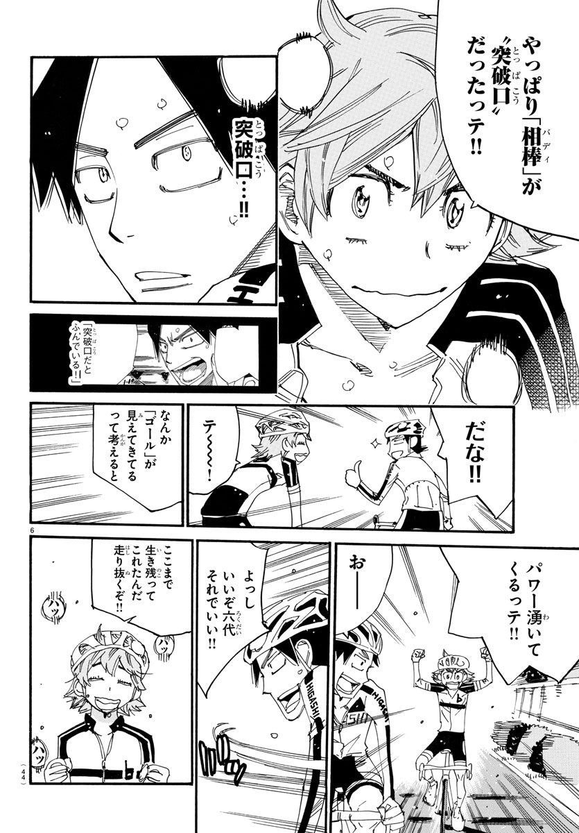 Yowamushi Pedal Chapter 739 6ページ