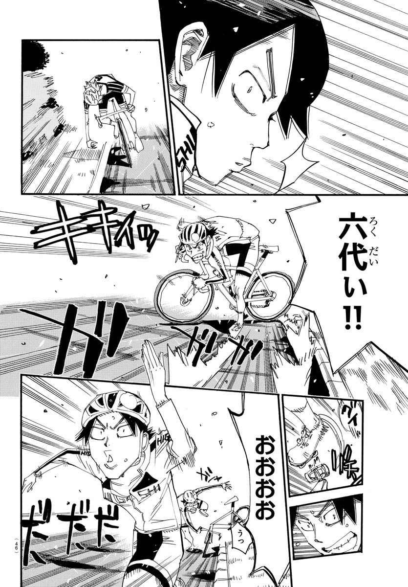 Yowamushi Pedal Chapter 739 8ページ