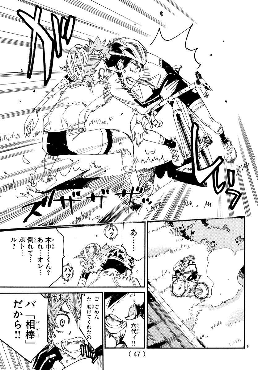 Yowamushi Pedal Chapter 739 9ページ