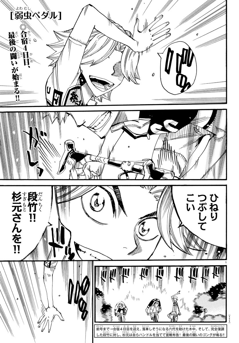 Yowamushi Pedal Chapter 740 1ページ